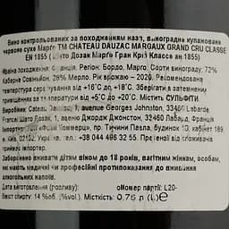 Вино Chateau Dauzac Margaux GCC 2020 червоне сухе 0.75 л - мініатюра 4