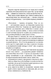 Вбивство: Психологічна плата за навчання вбивати на війні і в мирний час - мініатюра 10