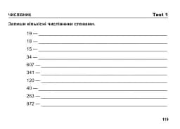 Англійська мова. 6 клас. Поточний контроль лексичних та граматичних знань - мініатюра 7