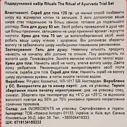 Подарунковий набір Rituals The Ritual of Ayurveda Trial Set: скраб для тіла 125 г + гель-піна для душу 50 мл + крем для тіла 70 мл - мініатюра 5