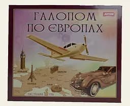 Настільна гра Artos Games, Галопом по Європам