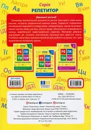 Репетитор. Українська мова. 2 клас - мініатюра 2