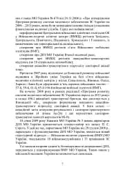 Військова медицина України. Основні етапи реформи військової медицини України - мініатюра 5