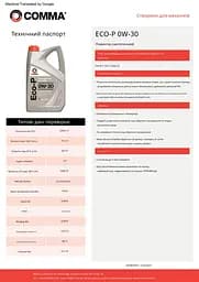Моторне мастило Comma Eco-P 0W-30 5 л (ECOP5L) - мініатюра 2