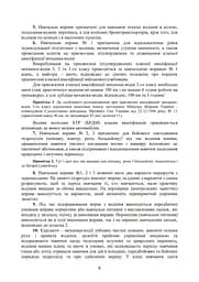 Курс водіння бойових машин сухопутних військ - мініатюра 7