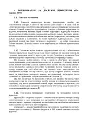 Конвоювання. Методичні рекомендації - мініатюра 5