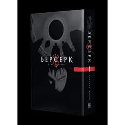 Манга Наша Ідея Берсерк Berserk Омнібус 1 Том 1-2 українською мовою NI BSK 01 - мініатюра 2
