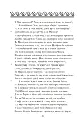 Одіссея - мініатюра 7