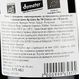 Вино Chateau Jarr AOP Bordeaux 2022 червоне сухе 0.75 л - мініатюра 3