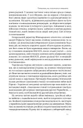 Атоми і попіл. Глобальна історія ядерних катастроф - мініатюра 5