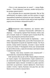 Перехресні стежки - мініатюра 12
