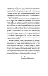 Мурашник. Нотатки на манжетах історії Галичини, Буковини та Закарпаття - мініатюра 5