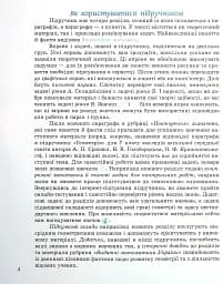 Геометрія. Підручник. 8 клас - мініатюра 4