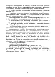Тактика - наука перемагати - мініатюра 6