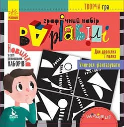 Творческая игра, Кенгуру, Графический набор Вариабили, украинский