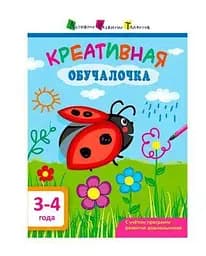 АРТ Креативна навчалочка 3-4 роки ДШ11528У