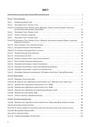 Українська мова. 4 клас. Частина 1 (за підручником О. І. Большакової, І. Г. Хворостяного) - мініатюра 2