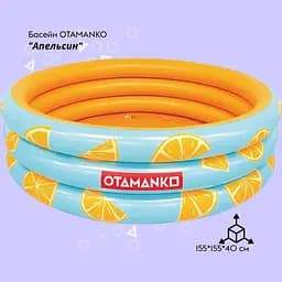 Надувний басейн Otamanko Апельсин 155х40 см - мініатюра 2