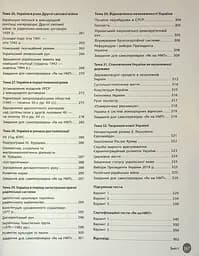 НМТ 2025 Історія України. Інтерактивний довідник - мініатюра 6