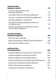 Бліцмасштабування - мініатюра 5