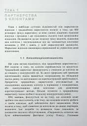 Особливості маркетингу взаємовідносин з партнерами - мініатюра 10