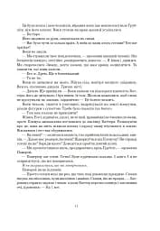 Залізна Рада - мініатюра 6