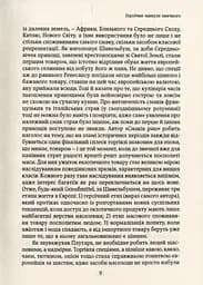 Смаки раю. Соціальна історія прянощів, збудників та дурманів - мініатюра 5