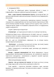 Ворожі ІПСО. Як визначити та протистояти - мініатюра 9