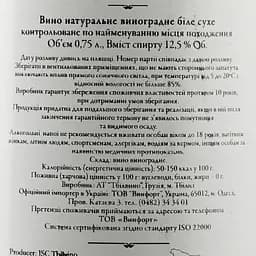 Вино Tbilvino Tsinandali, біле, сухе, 12,5%, 0,75 л - мініатюра 3