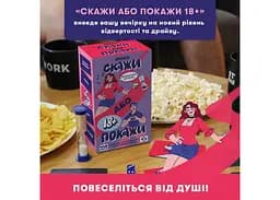 Настільна гра Оrner Скажи або покажи 18+ (укр.) (orner-3069 ) - мініатюра 6