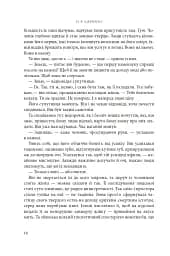 Розламана земля. П’ята пора. Книга 1 - мініатюра 5