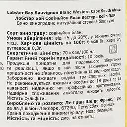 Вино Lobster Bay Sauvignon Blanc Western Cape, біле, сухе, 0,75 л - мініатюра 3