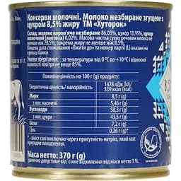 Молоко незбиране згущене Хуторок з цукром 8.5% жиру 370 г - мініатюра 4