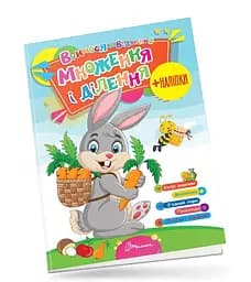 Вчимося на відмінно: Множення і ділення (українською)