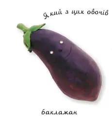 Овочі - мініатюра 4