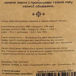 Кава в зернах Еспако Гондурас 500 г - мініатюра 4