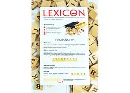 Настільна гра Igrok Lexicon. Польська мова (ВР_ЛП) - мініатюра 2