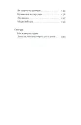 Нас кличуть гудки. Вибрані твори - Романович-Ткаченко Наталя (СТ902345У) - мініатюра 8