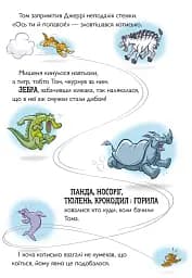 Том і Джеррі. Котисько-тигрисько - мініатюра 5