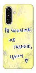 Чохол Demsky Ти сильніша ніж гадаєш для Samsung Galaxy A56 5G