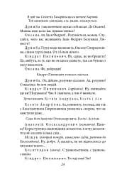 Чорна Пантера i Білий Медвідь. П’єси 1911—1913 років - мініатюра 24