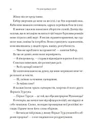 По мене прийдуть уночі - Тахір Хамут Ізґіл - мініатюра 6