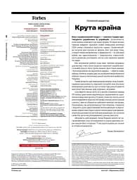 Forbes Ukraine. Лютий - Березень 2025. №1 - мініатюра 4