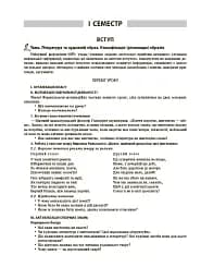 Українська література. 8 клас. Мій конспект. Матеріали до уроків - мініатюра 2