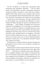 Будинок Старлінгів - мініатюра 7
