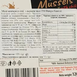 Мідії копчені Banga в олії з перцем чилі 120 г (920706) - мініатюра 3