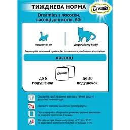 Ласощі для котів Dreamies з лососем 60 г - мініатюра 5