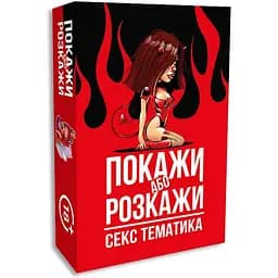 Еротична гра FlixPlay Покажи або розкажи. Секс тематика 18+