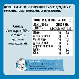 Пюре Gerber Ніжне курча 80 г - мініатюра 2
