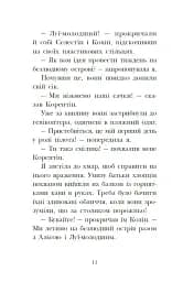 Сигнали SOS на безлюдному острові. Королівська родина. Книга 3 - Крістоф Морі - мініатюра 10